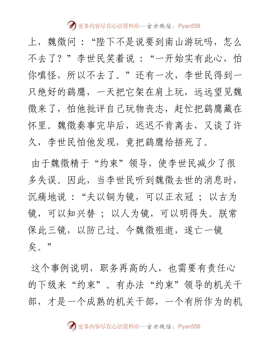 ——“怎样让领导喜欢你”系列谈之四.docx_第2页