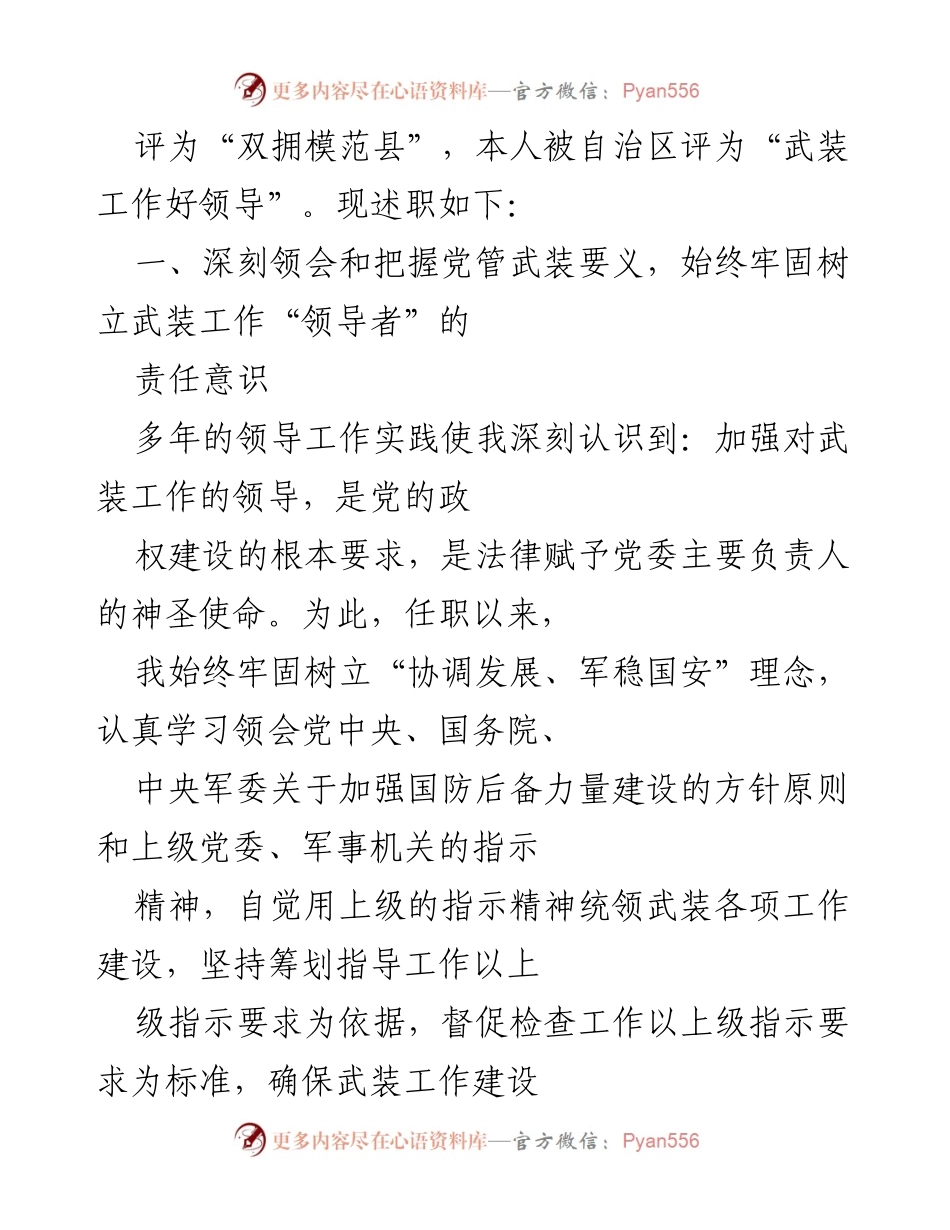 [述职报告] 武装工作 - 深入贯彻党管武装理念，推动国防与经济协调发展.docx_第2页