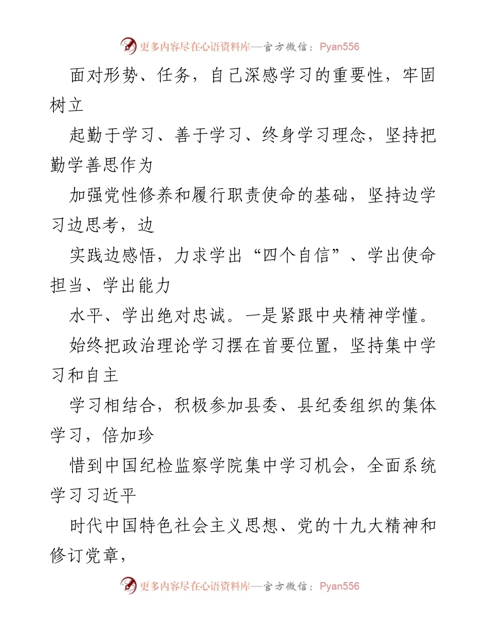 [述职报告] 纪委书记述职 - 2019年纪委书记述职述廉报告总结.docx_第2页