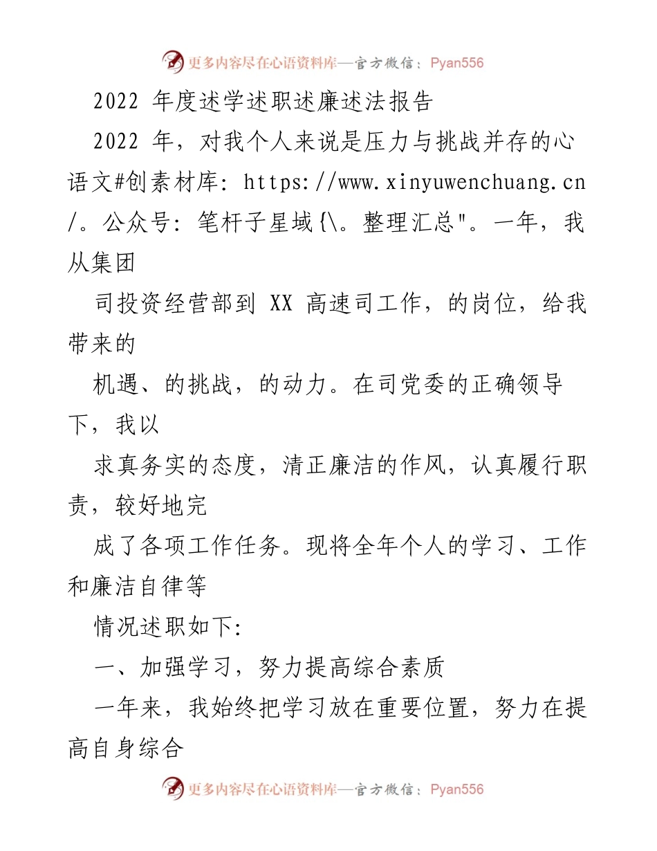 [述职报告] 年度总结 - 2022年度个人述职述廉述法报告.docx_第1页