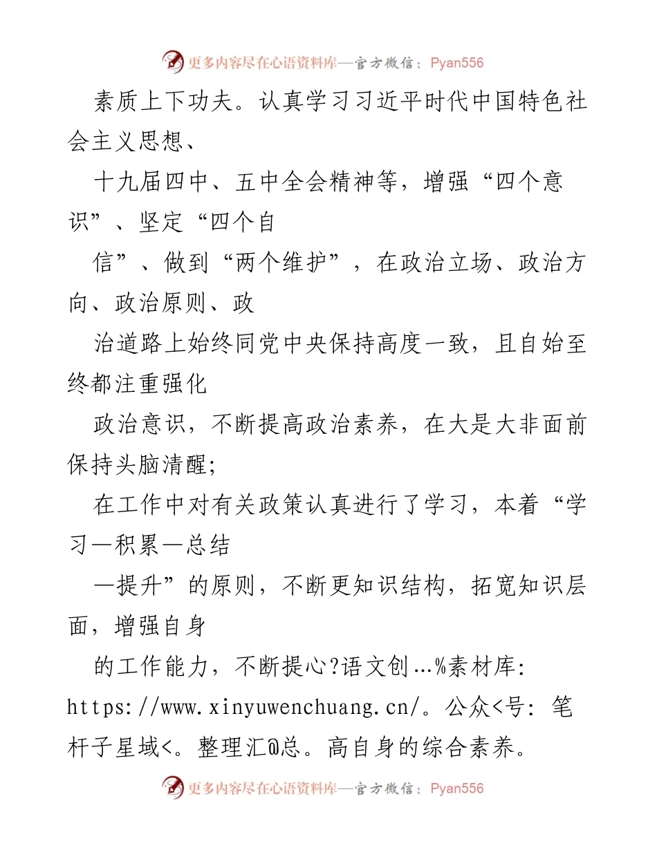 [述职报告] 年度总结 - 2022年度个人述职述廉述法报告.docx_第2页