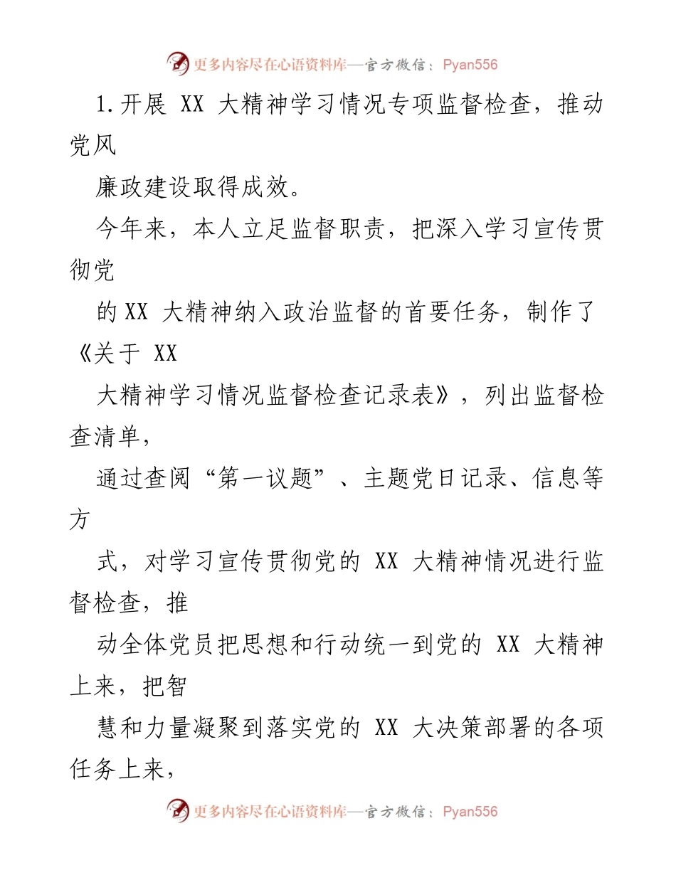[述职报告] 纪检工作会议 - 2023年XX司纪检委员述职汇报.docx_第2页