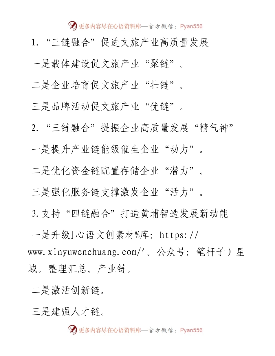 “链”字写作提纲30例.docx_第1页