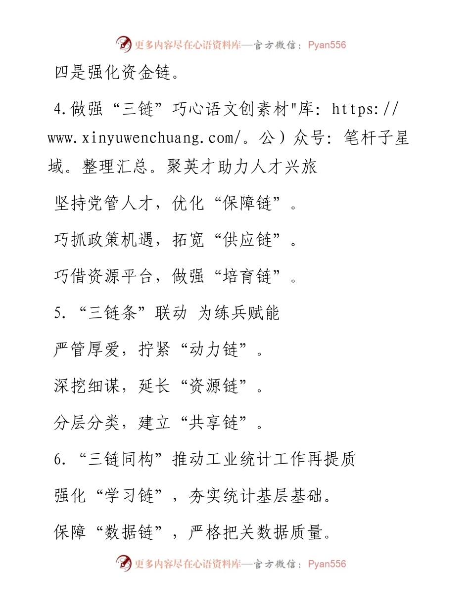 “链”字写作提纲30例.docx_第2页