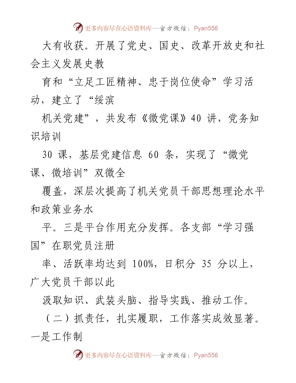 [述职报告] 基层党建工作 - XX县基层党建工作述职报告.docx_第2页