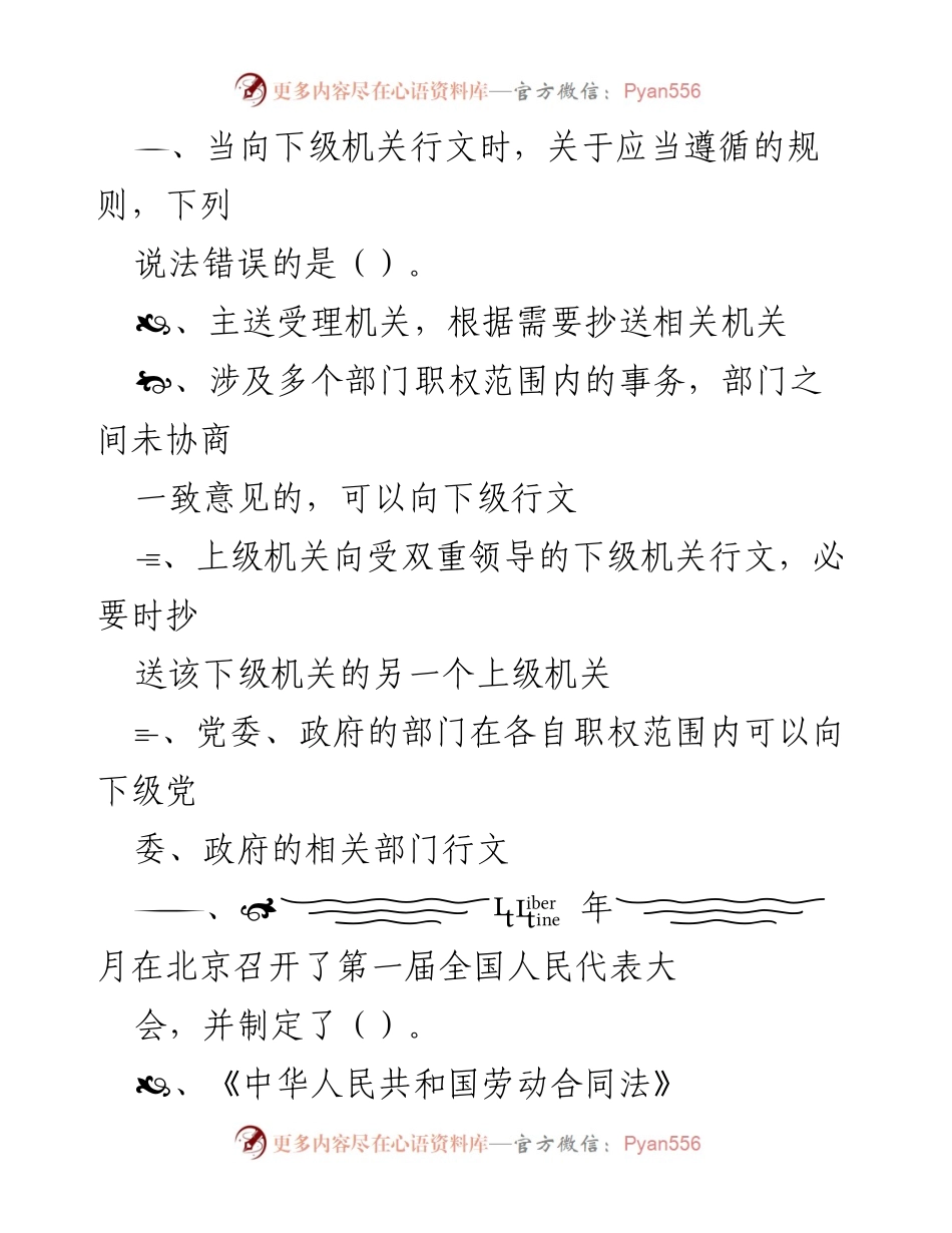 [题库] 事业单位招聘考试 - 事业单位招聘考试基础知识题库及答案汇编.docx_第2页