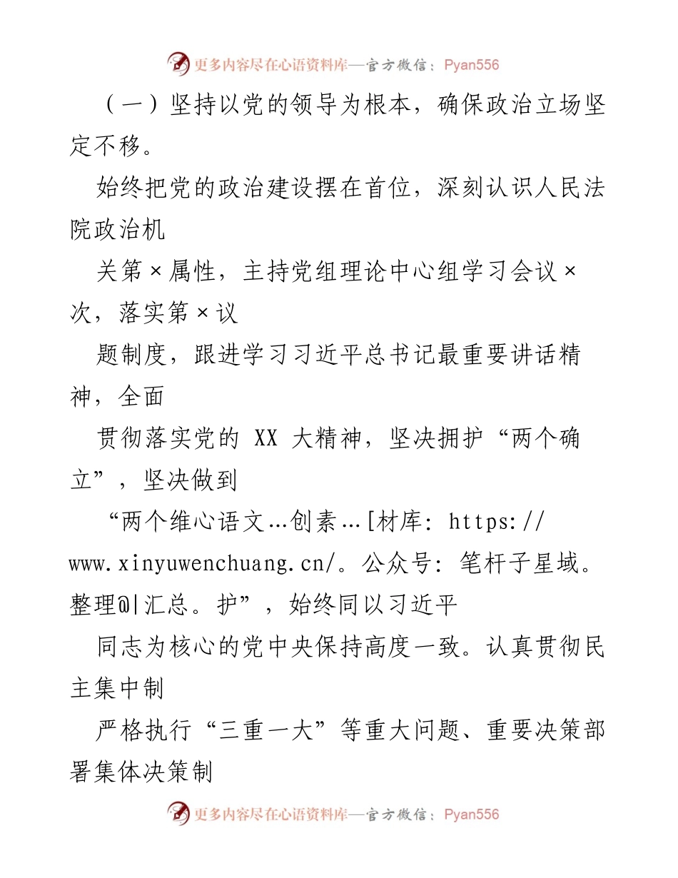 [述职报告] 法院年度总结 - XX法院院长2022年度履职述职报告.docx_第2页