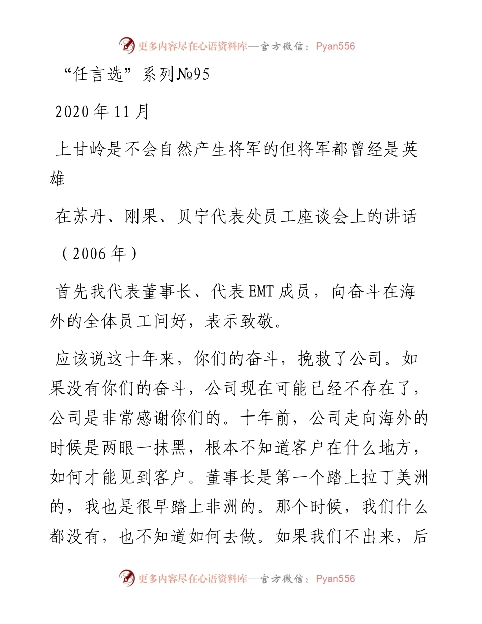 “任言选”系列№95上甘岭是不会自然产生将军的但将军都曾经是英雄.docx_第1页