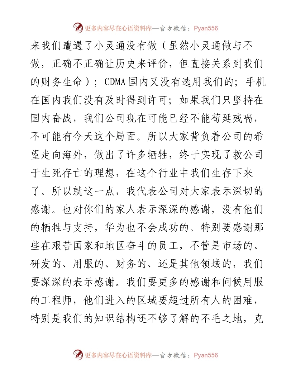“任言选”系列№95上甘岭是不会自然产生将军的但将军都曾经是英雄.docx_第2页