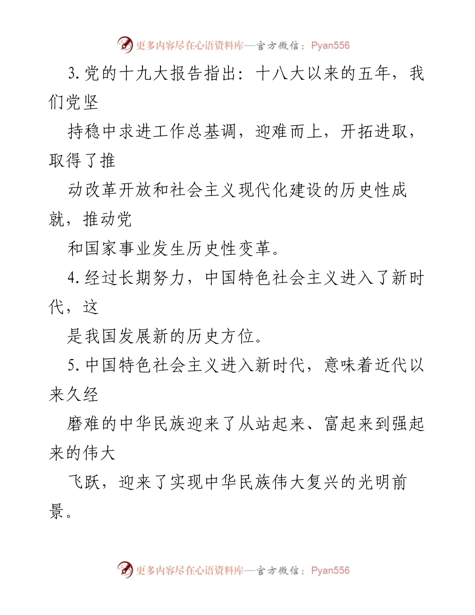 [题库] 党员教育 - 党员干部应知应会理论知识题库.docx_第2页