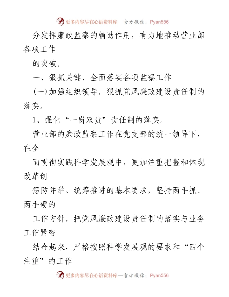 [述职报告] 银行纪检工作 - 银行纪检委员年度述职总结报告.docx_第2页