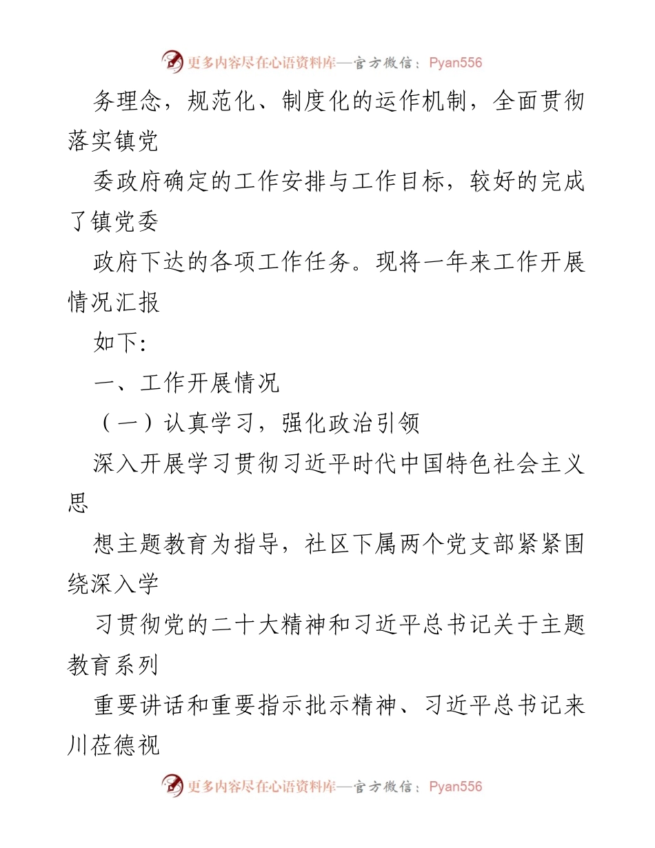 [述职报告] 社区党建工作 - 社区党支部书记基层党建工作述职报告汇编.docx_第2页
