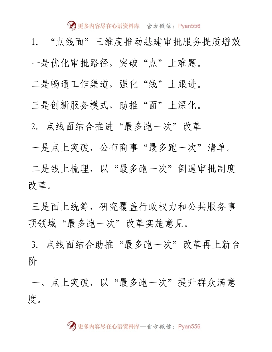 “点-线-面”写作提纲30例NO.2.docx_第1页