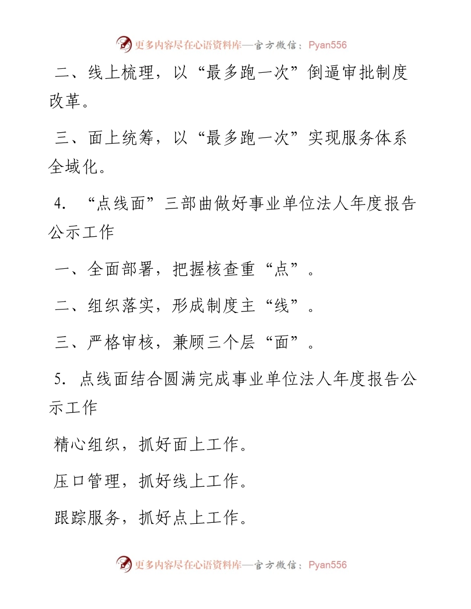 “点-线-面”写作提纲30例NO.2.docx_第2页