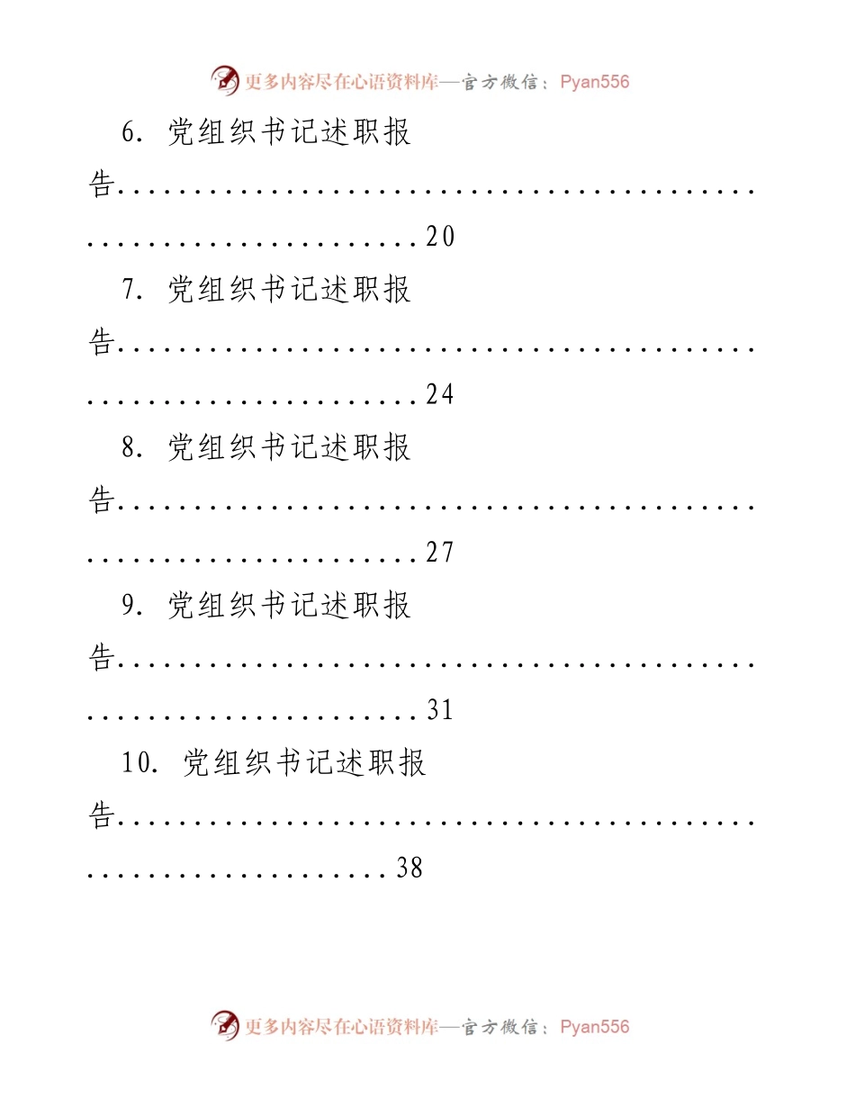 [述职报告] 村党组织 - 2022年度村党组织书记述职总结.docx_第2页