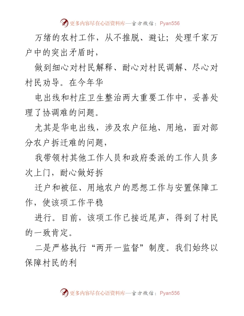 [述职报告] 村委会 - 村委主任年度述职述廉总结报告.docx_第2页