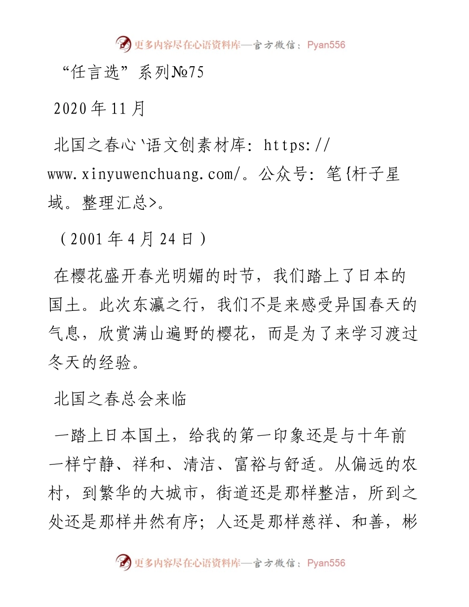 “任言选”系列№75北国之春.docx_第1页
