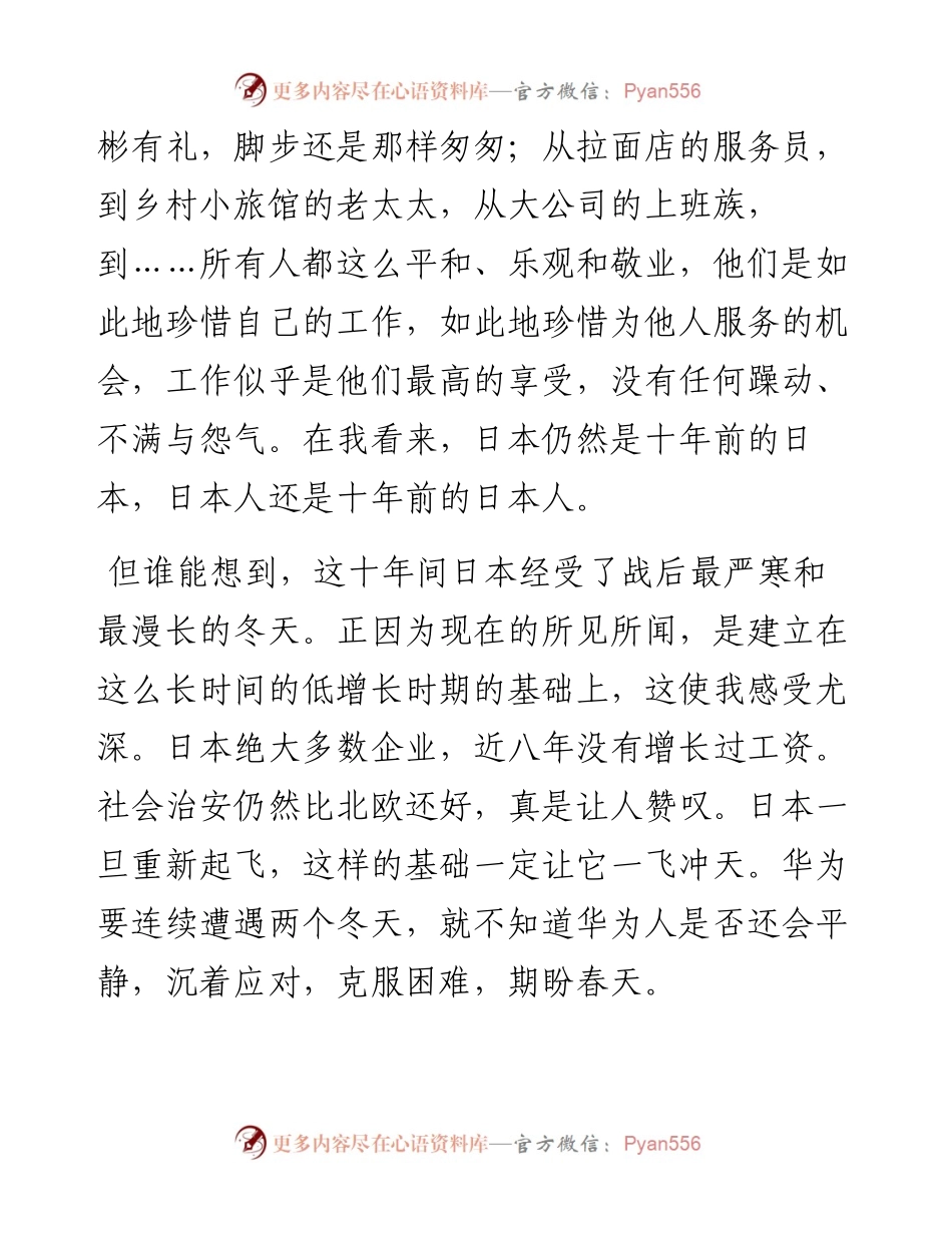 “任言选”系列№75北国之春.docx_第2页