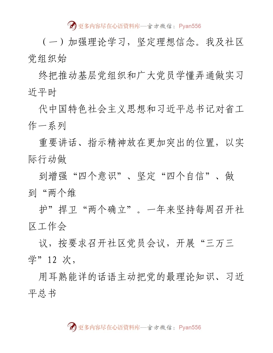 [述职报告] 社区党支部 - 2022年度基层党建工作述职总结.docx_第2页