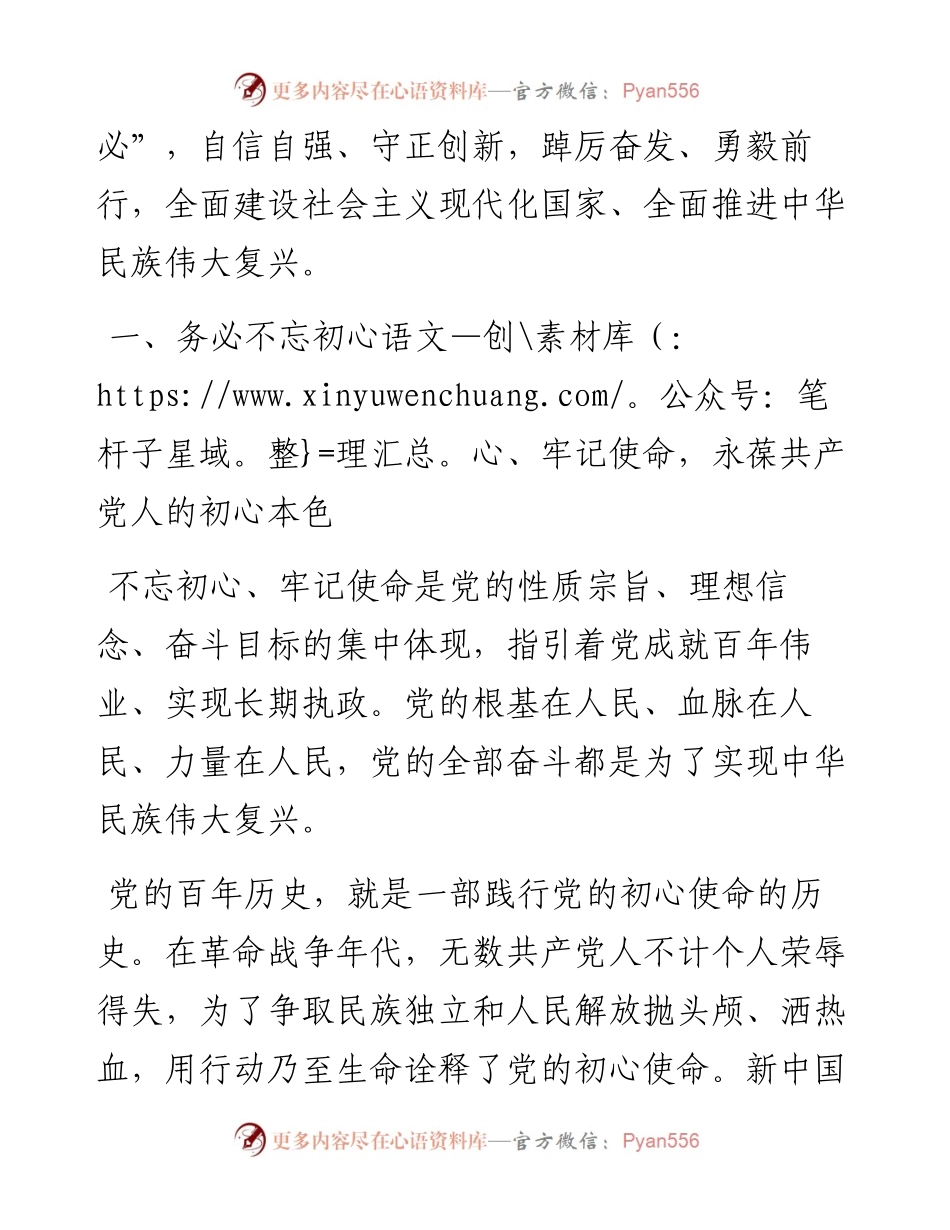“三个务必”新的赶考之路上的新号召.docx_第2页