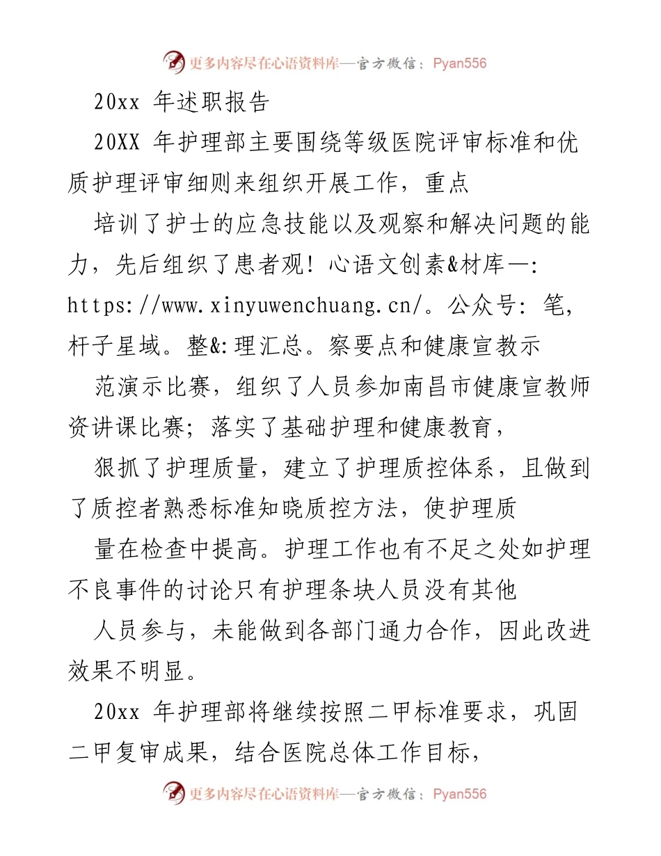 [述职报告] 护理部年终总结 - 2023年护理部工作述职报告及未来计划.docx_第1页