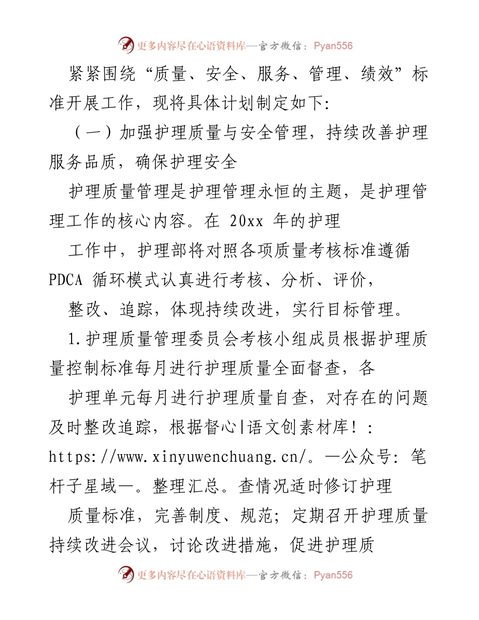 [述职报告] 护理部年终总结 - 2023年护理部工作述职报告及未来计划.docx_第2页