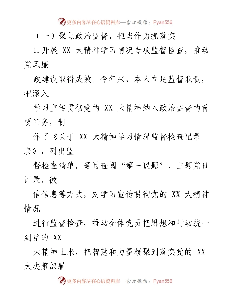 [述职报告] 纪检工作总结 - 2023年XX司纪检委员述职报告.docx_第2页
