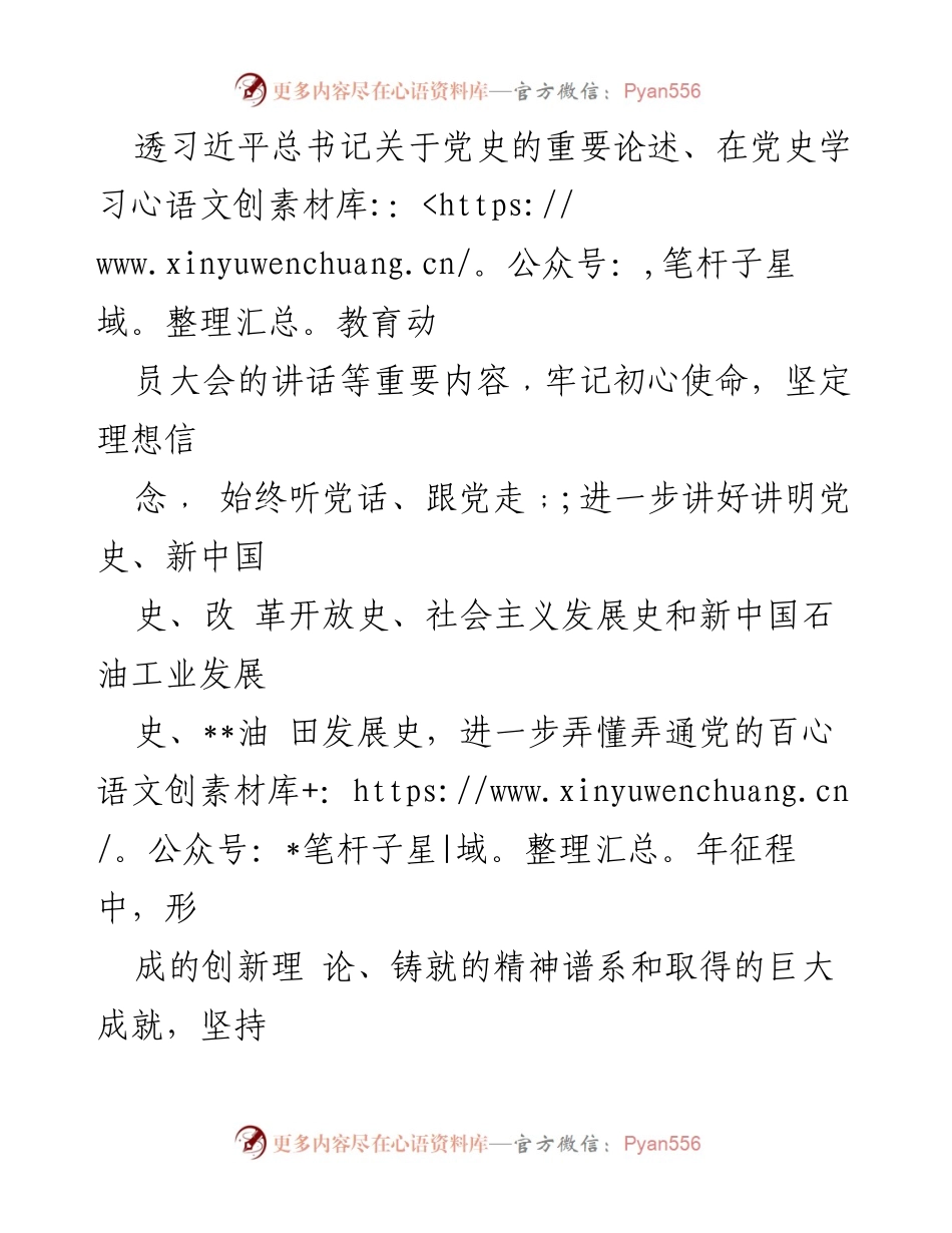 [通知] 征文活动 - 开展“学党史、讲党史、懂党史、用党史”征文活动的通知.docx_第2页