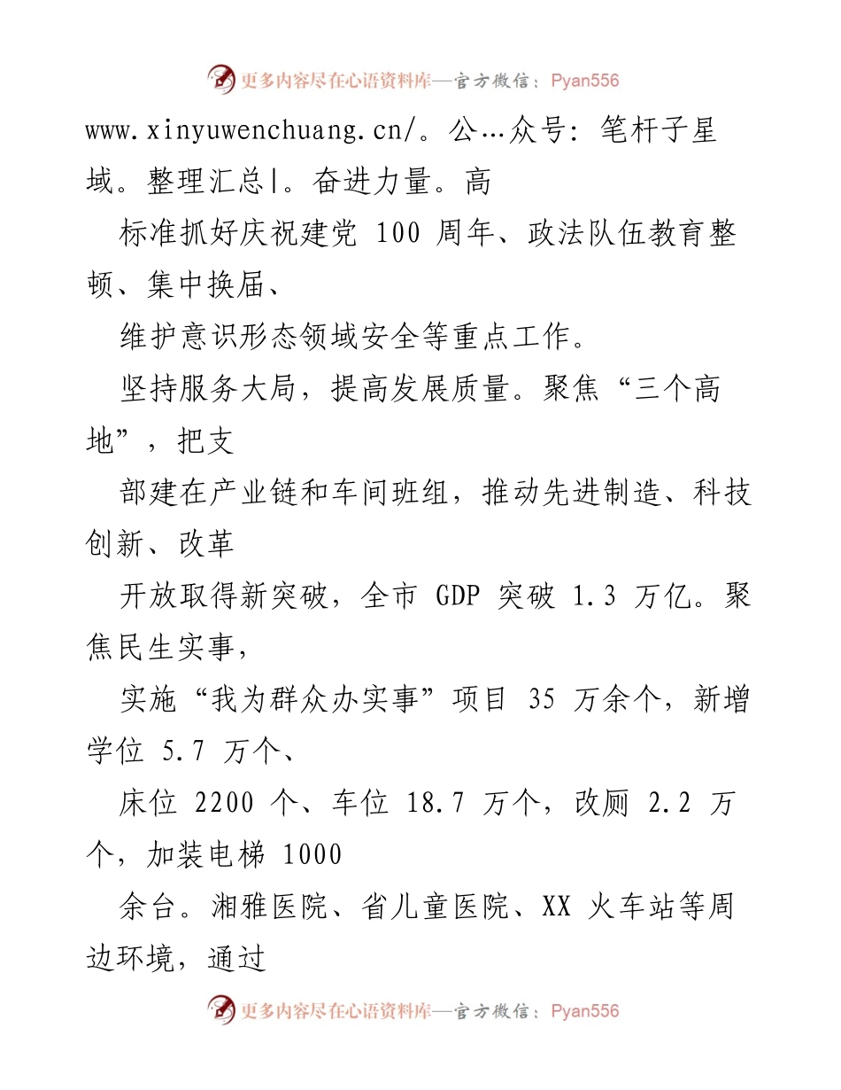 [述职报告] 基层党建工作 - XX 市委书记基层党建工作责任述职报告.docx_第2页