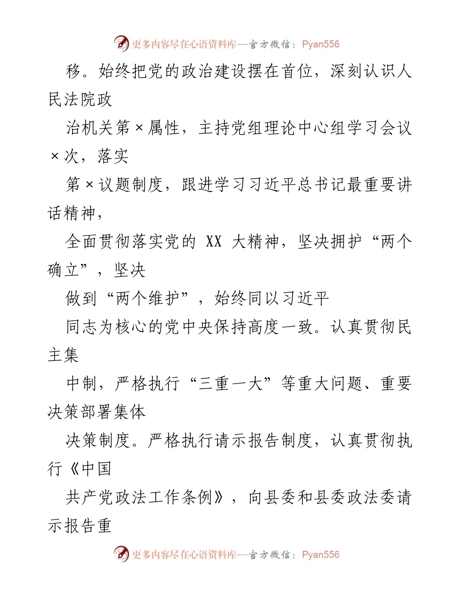 [述职报告] 法院年度总结 - XX 法院院长2022年度述职报告.docx_第2页