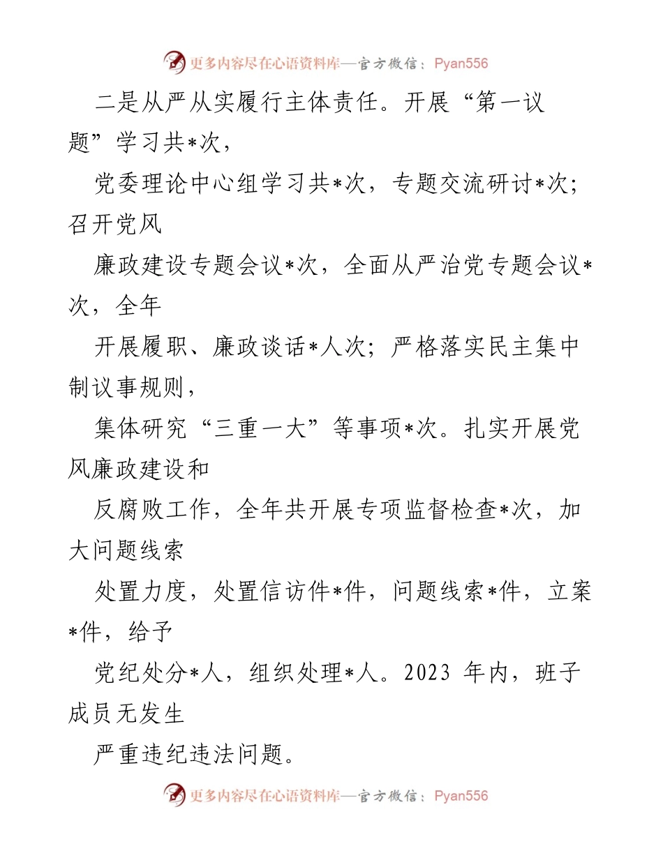 [述职报告] 镇农信联社 - 2023年基层党建工作述职与反思.docx_第2页