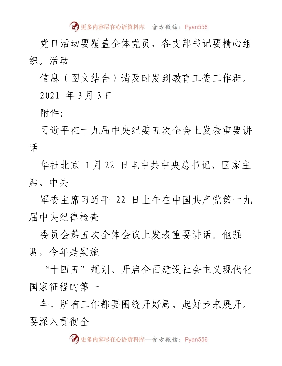 [通知] 党日活动 - 三月份党日活动安排及学习内容通知.docx_第2页