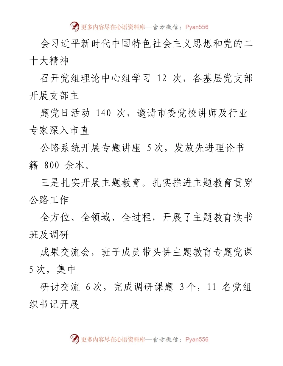 [述职报告] 基层党建工作 - 公路党组书记抓基层党建工作述职报告.docx_第2页