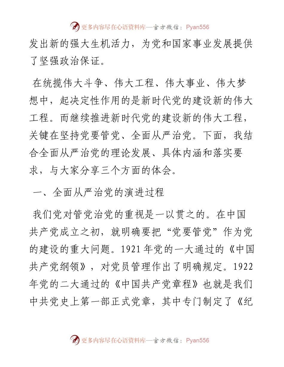 “全面从严治党”专题党课.docx_第2页