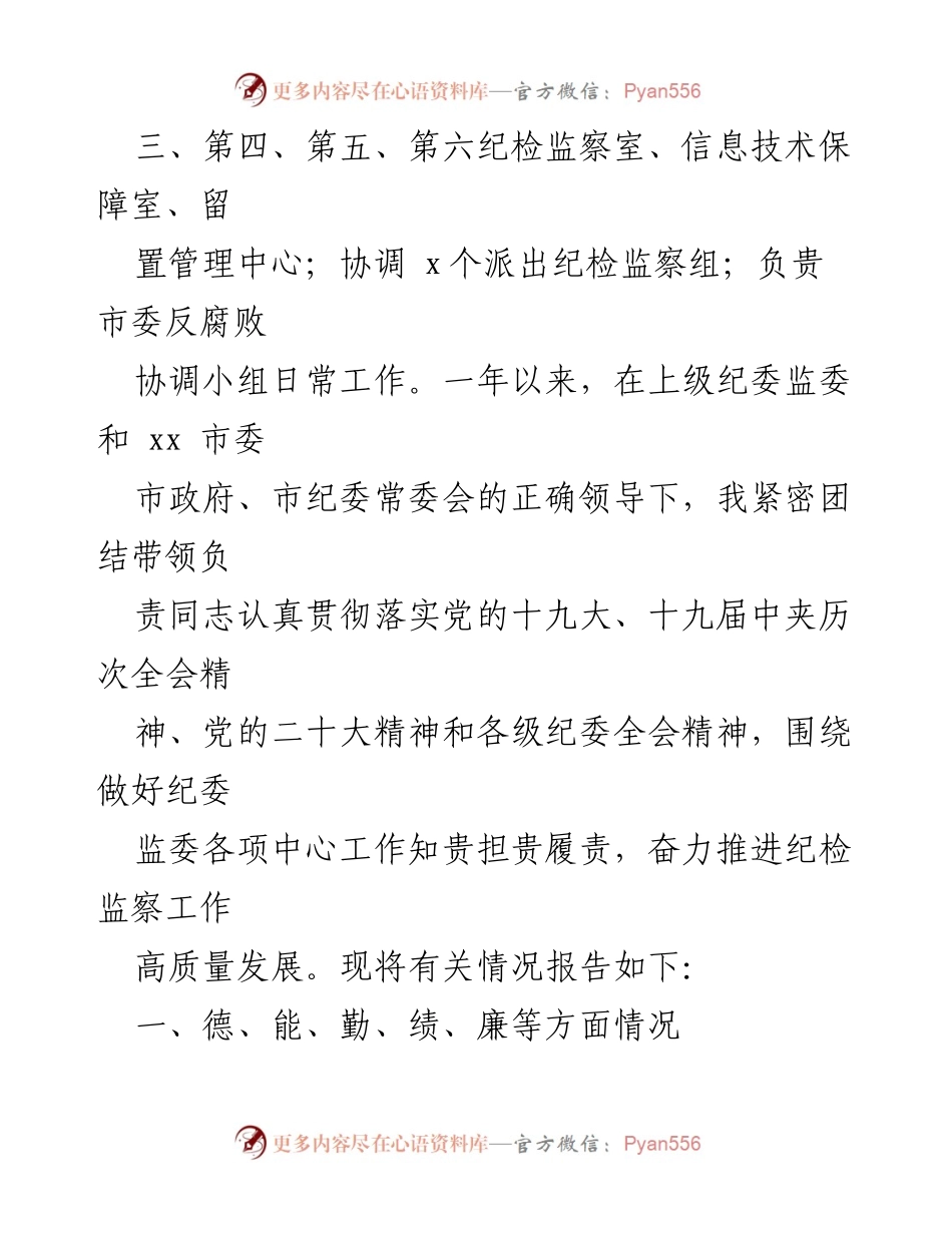 [述职报告] 纪委工作 - 2022年纪委副书记述职述廉报告汇编.docx_第2页