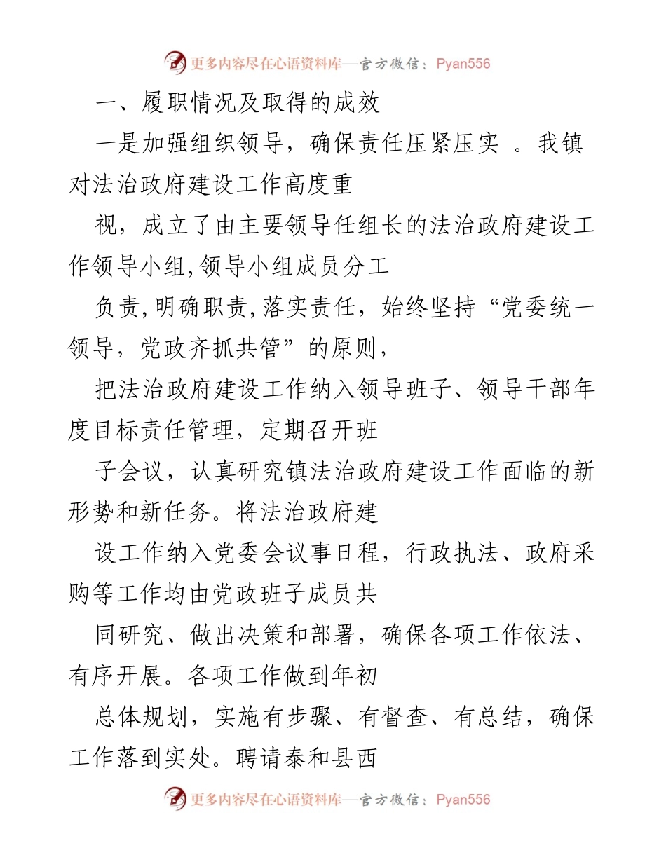 [述职报告] 镇党委书记 - 2022年度法治建设责任履行情况述职报告.docx_第2页