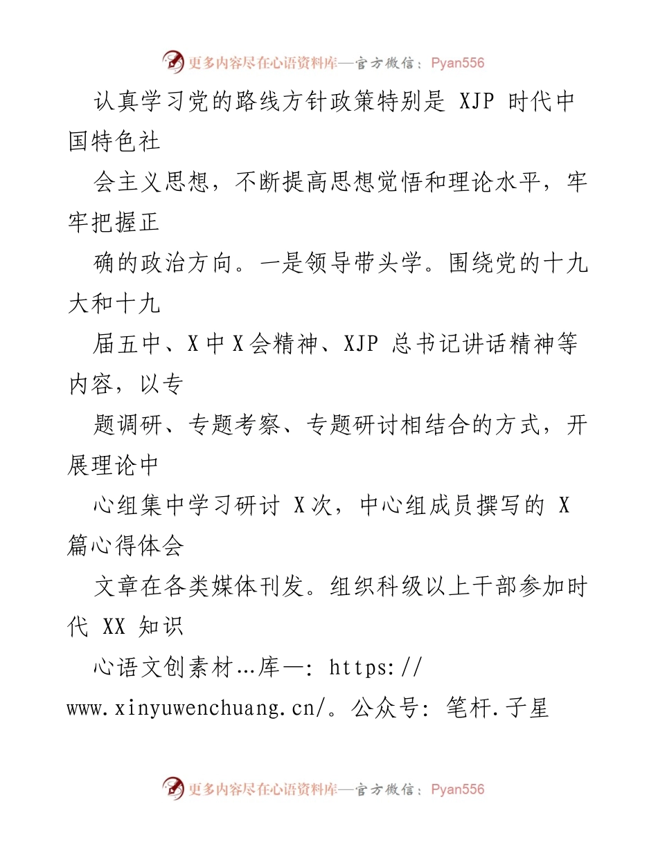 [述职报告] 年度述职 - 2021年度市委书记述职述责述廉报告.docx_第2页