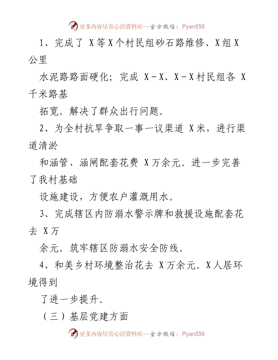 [述职报告] 村级党建 - 2023年某村党总支书记抓基层党建述职报告.docx_第2页