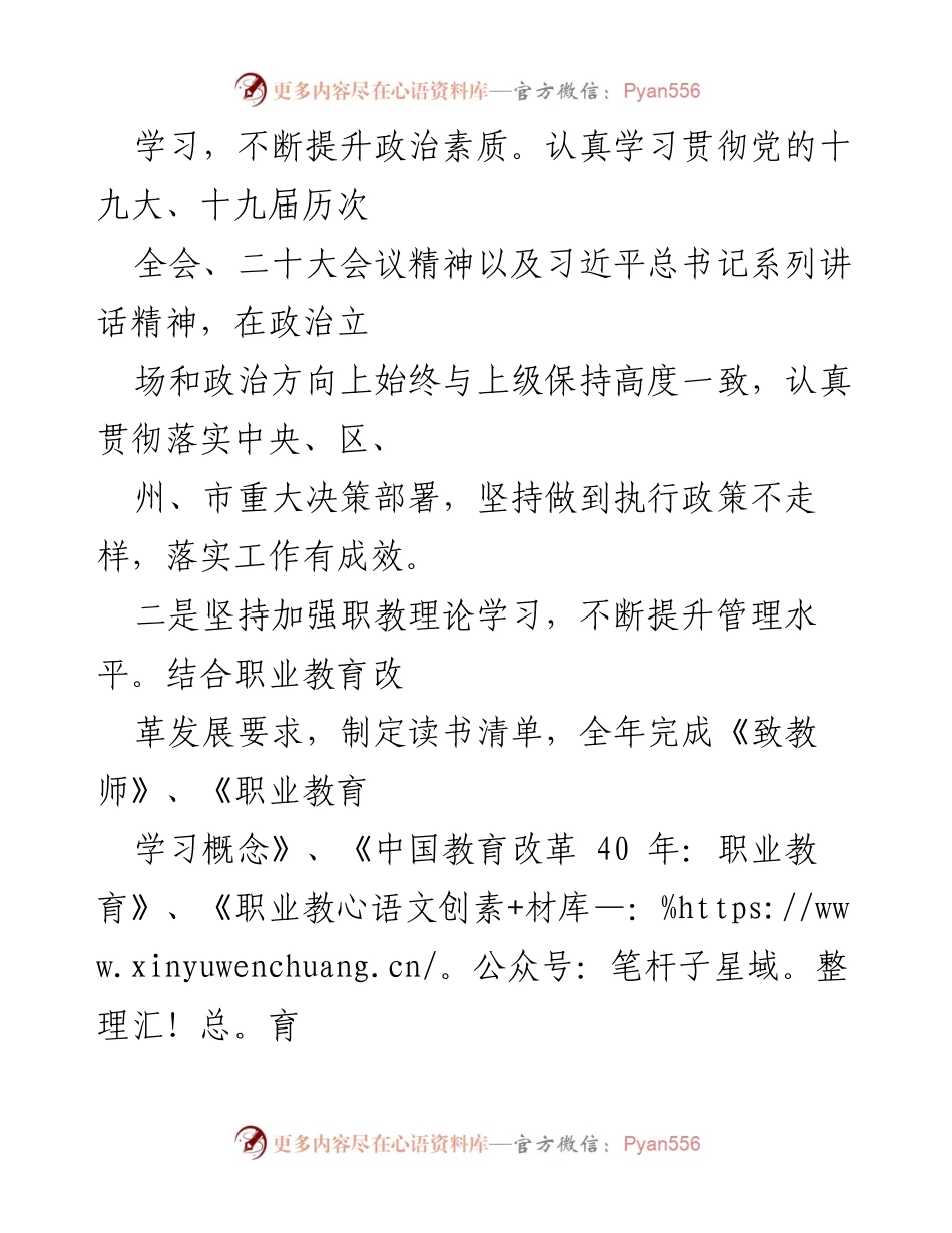 [述职报告] 校党委会议 - 2022年度党建工作述职述德述廉报告.docx_第2页