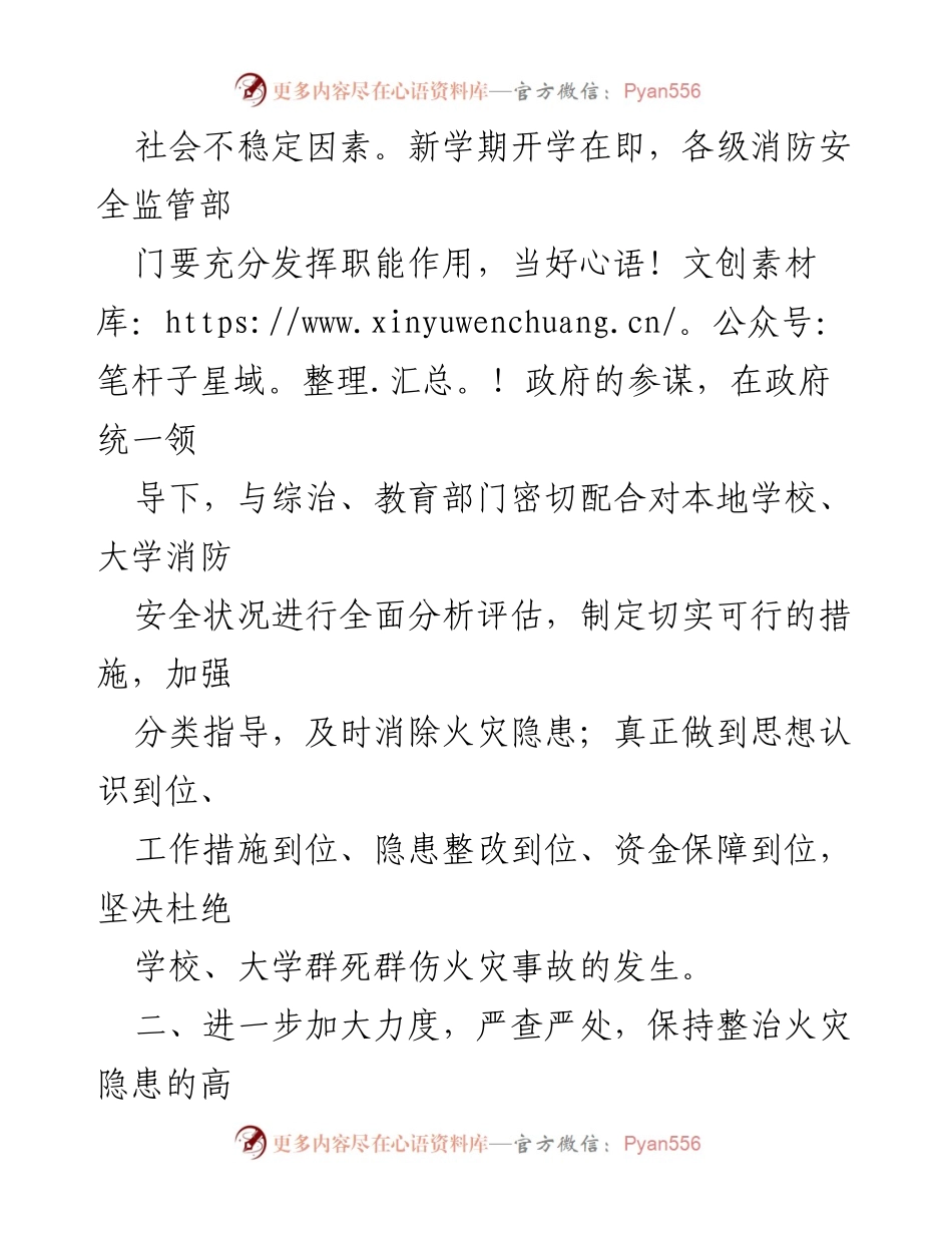 [通知] 开学前消防安全工作 - 加强大学开学前消防安全工作的通知.docx_第2页