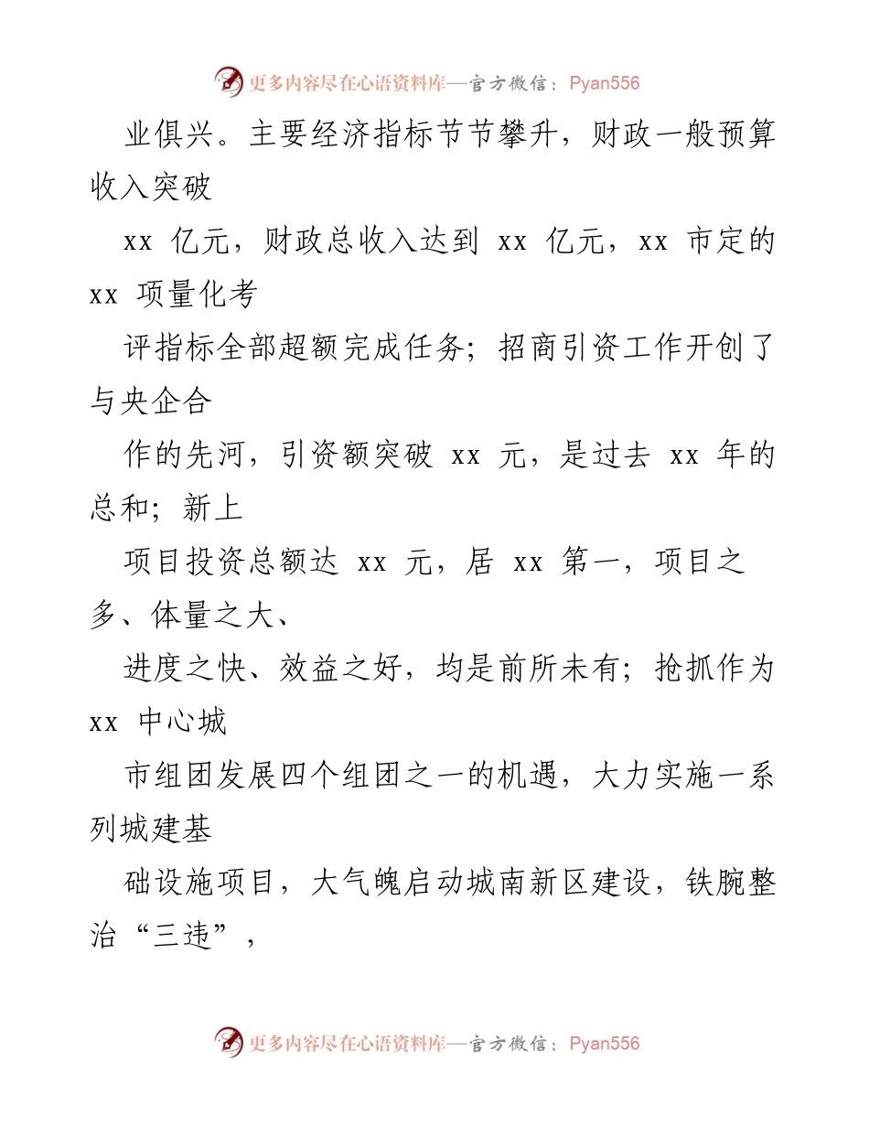 [述职报告] 年度总结 - 2022年度市委工作述职报告.docx_第2页