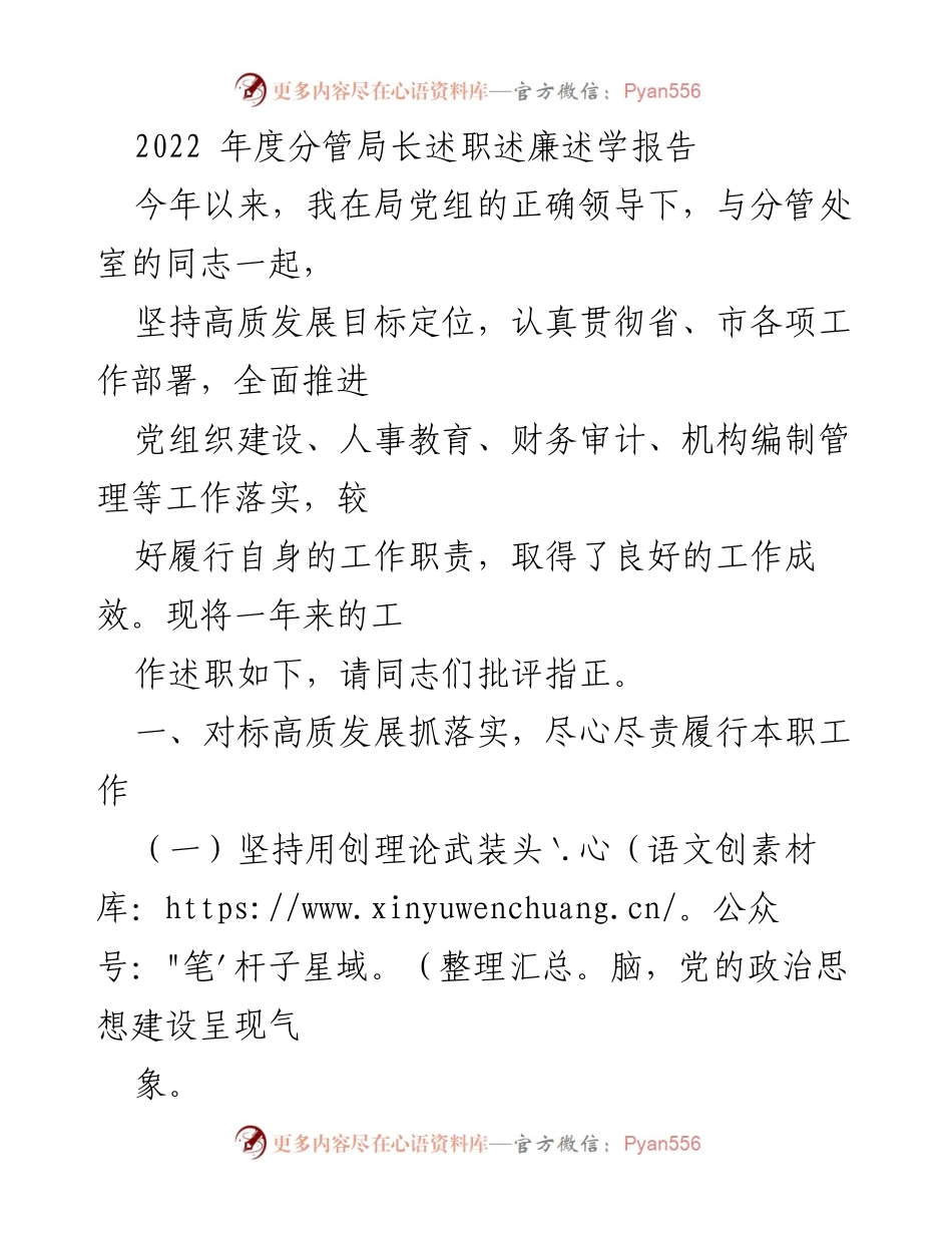 [述职报告] 年度述职 - 2022年度分管局长工作述职述廉报告.docx_第1页
