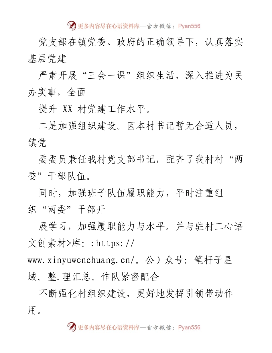 [述职报告] 村务工作 - 2023年某村第一季度工作开展情况总结与展望.docx_第2页