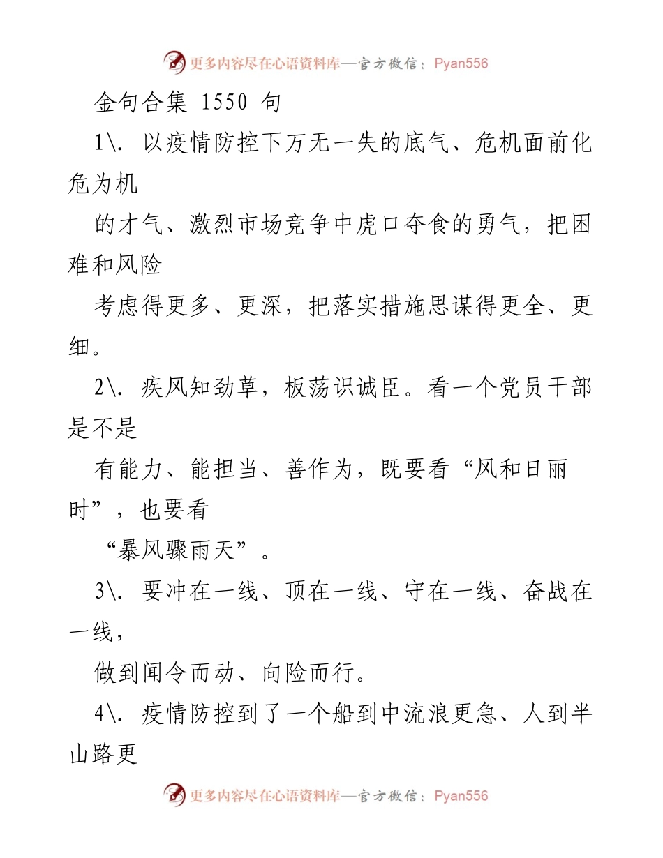 [金句合集] 党员干部培训 - 勇于担当，迎难而上：党员干部的信念与责任.docx_第1页