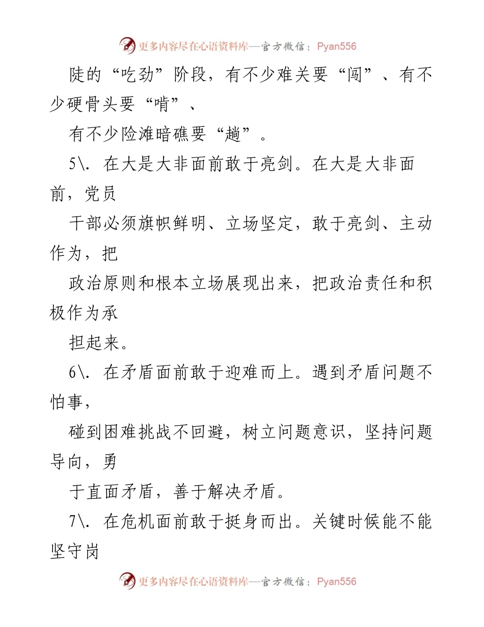 [金句合集] 党员干部培训 - 勇于担当，迎难而上：党员干部的信念与责任.docx_第2页