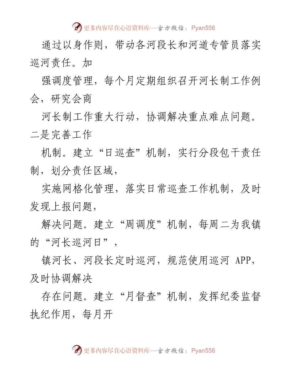 [述职报告] 镇河长制工作总结 - 2021年度河长制工作成效与措施总结.docx_第2页