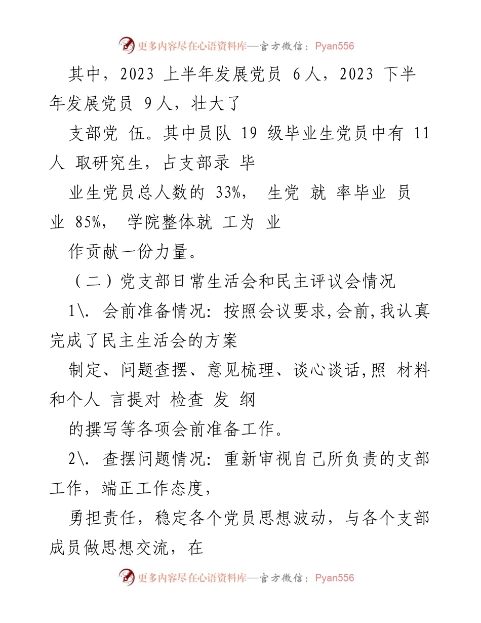 [述职报告] 基层党建工作 - XX学院学生联合党支部党建工作述职报告.docx_第2页