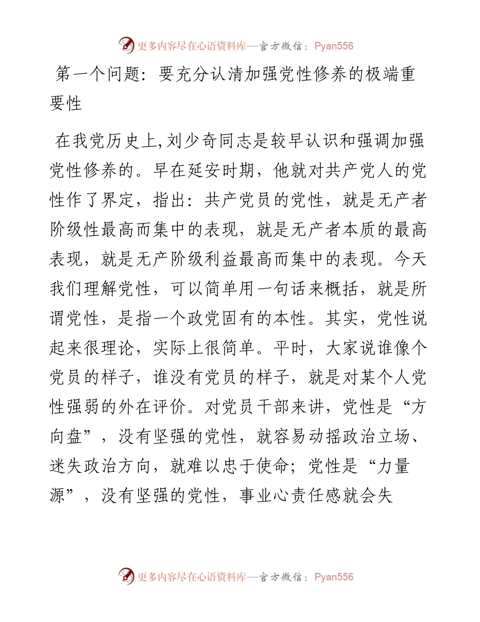 “不忘初心、牢记使命”主题教育党课.docx_第2页