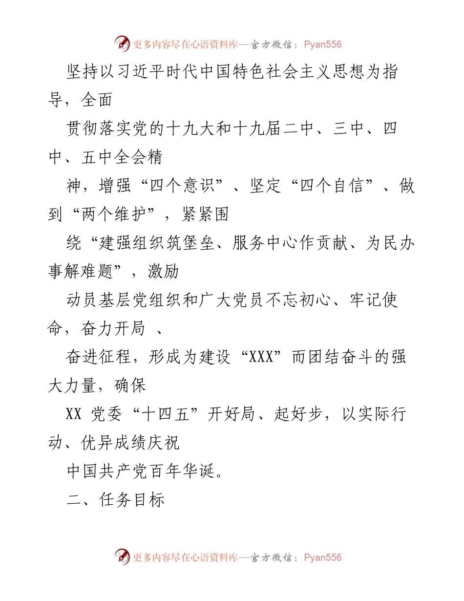 [通知] 党组织活动 - 组织开展“党旗在基层一线高高飘扬”庆祝活动的通知.docx_第2页