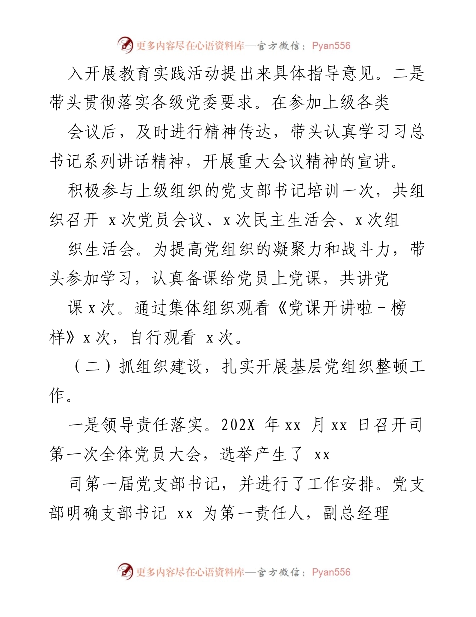 [述职报告] 基层党建工作 - 国企基层支部书记党建工作述职总结.docx_第2页